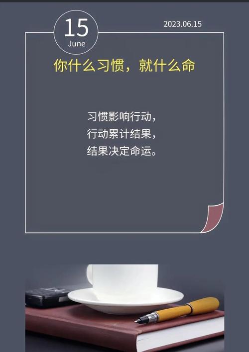 我有哪些习惯，就会有什么样的命运吗？