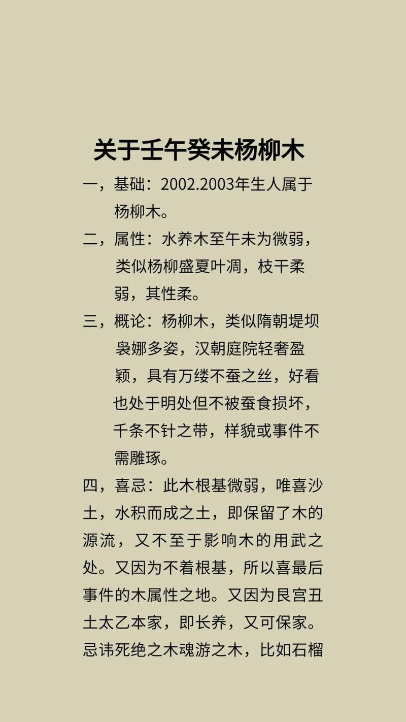 师爷命和杨柳木命分别代表什么含义？