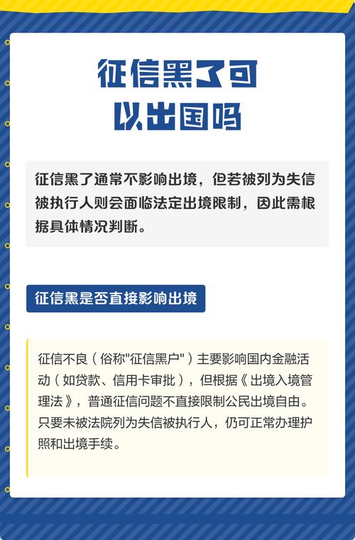 征信不佳者能否顺利办理出国手续？