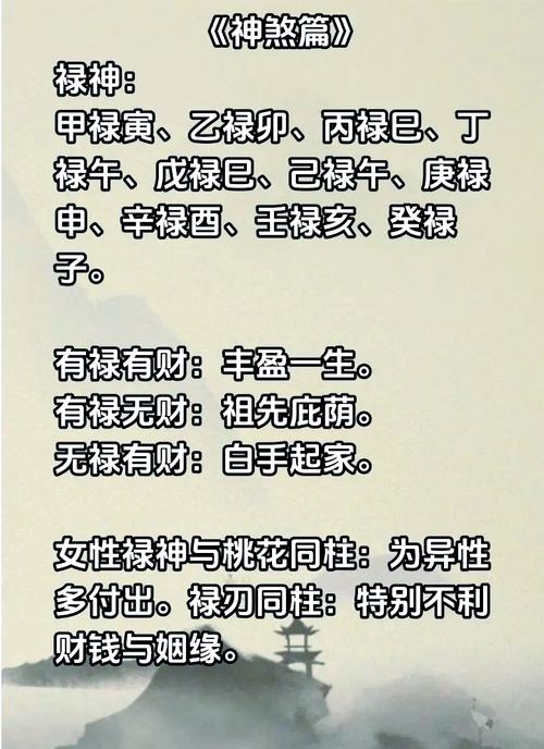 女命八字中带官禄代表什么含义？官禄在八字中具体指什么？