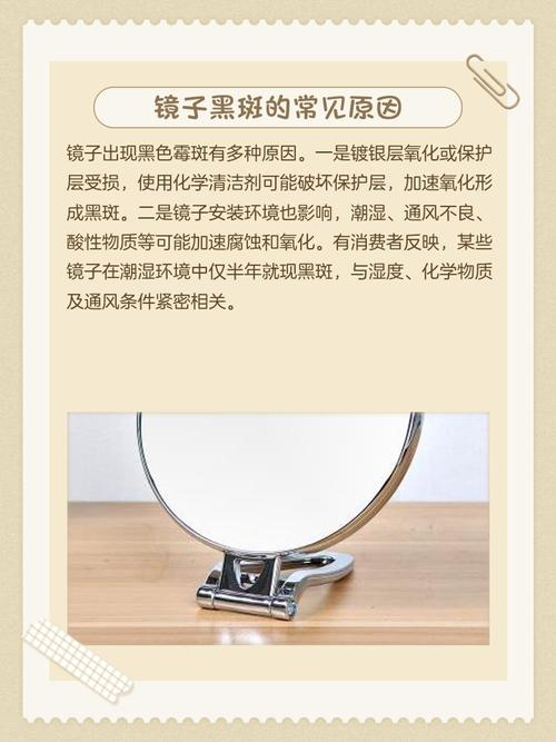 镜子有斑点会对家居风水产生不良影响吗？