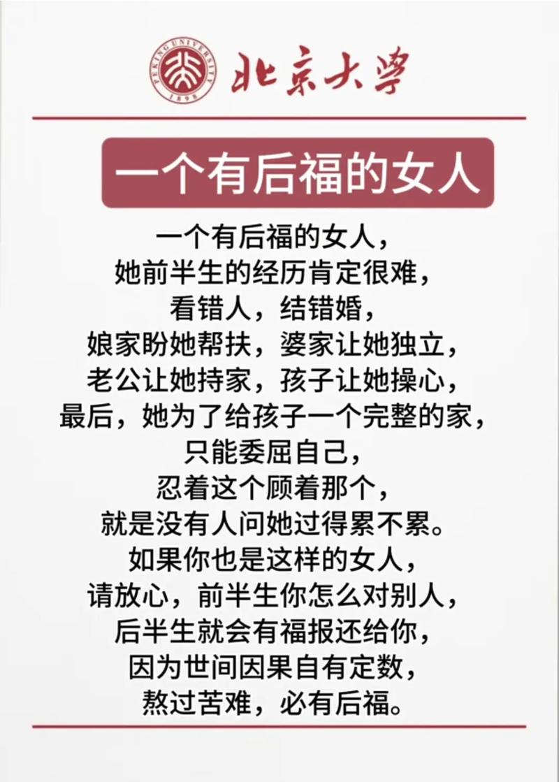 女人如何才能拥有后福之命，成就大福大贵的人生？