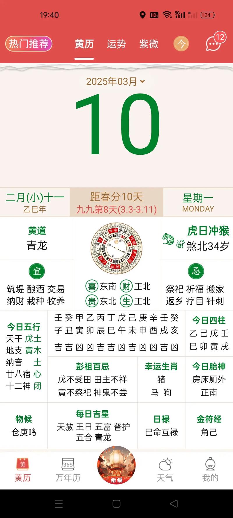 农历今天是什么生肖，又是哪个生肖的命，与戌午有何关联？