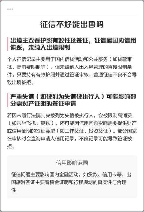 征信不佳者能否顺利办理出国手续？
