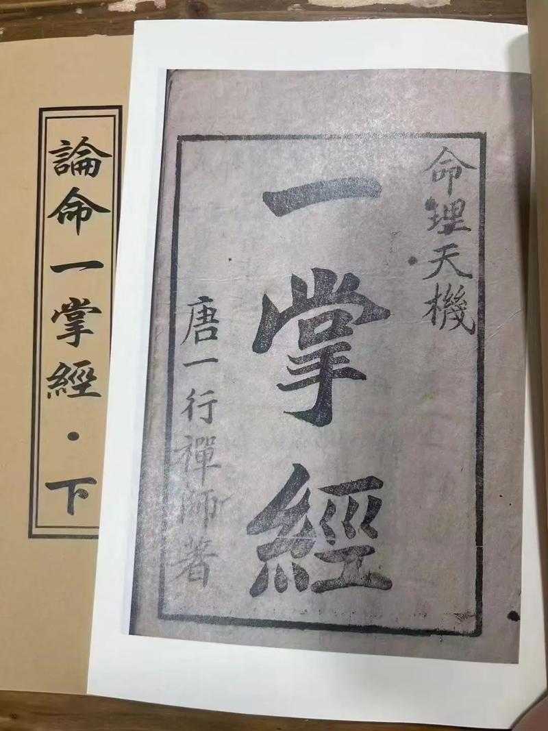 洞悉天机是什么命理？命理天机一掌经如何解读？