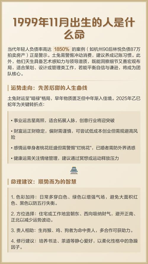 1999年出生的人是什么命？