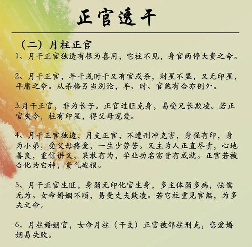 女命正官格偏官透干，命局如何影响运势？
