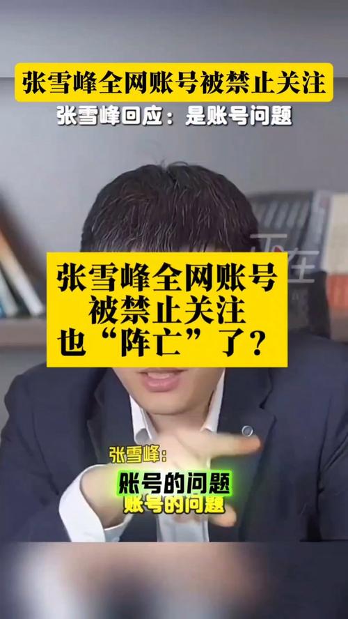 张雪峰被多平台禁止关注后命犯小人时应该佩戴什么物品？