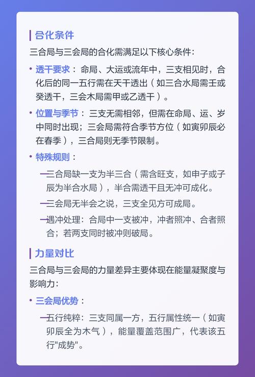 命里有三合局是什么命，地支合财局的男命嫩带来怎样的财运？