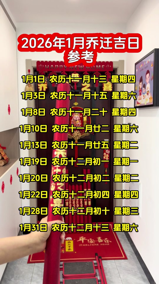 2026年4月21日作为移徙吉日是否适宜？