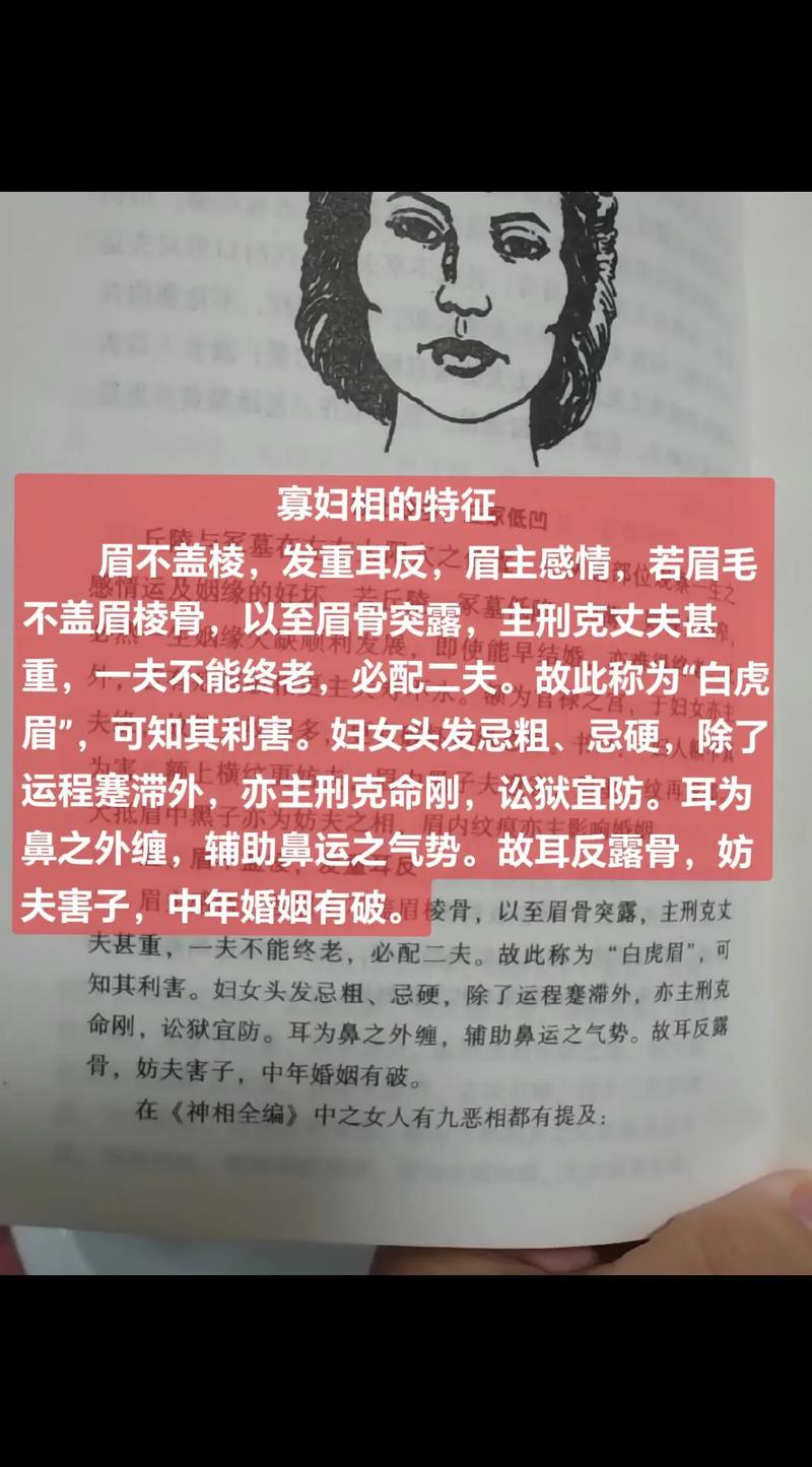 什么样的命运特征会被认为是一个人拥有寡妇命？