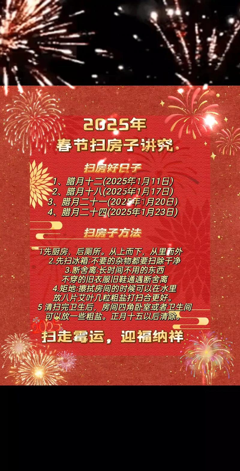 2026年4月25日这天是扫舍宇吉日适合进行扫舍宇活动吗？