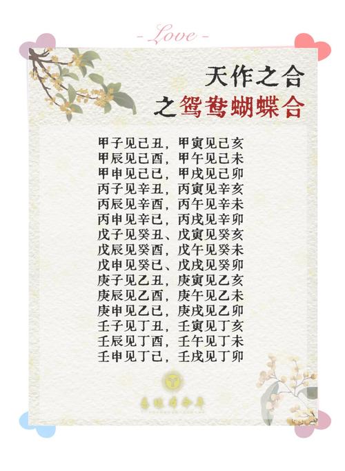地支双飞蝴蝶命预示着什么？八字鸳鸯合意味着什么？