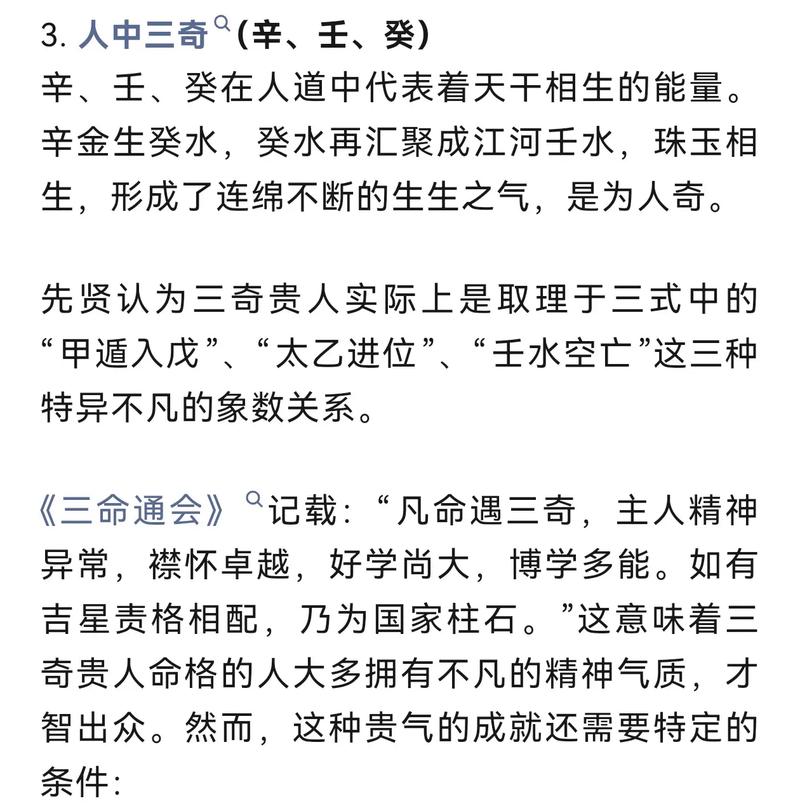命里有三奇命是什么意思？三奇命的人是不是忒别稀少？