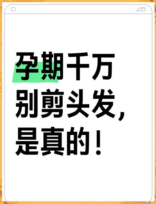 孕妇在风水上刚怀孕期间适合剪头发吗？