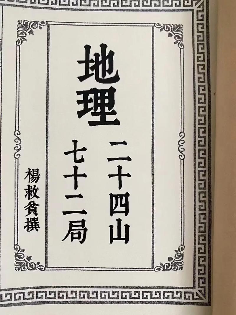 古书《地理风水玄学》现在值多少钱，是否具有收藏价值？