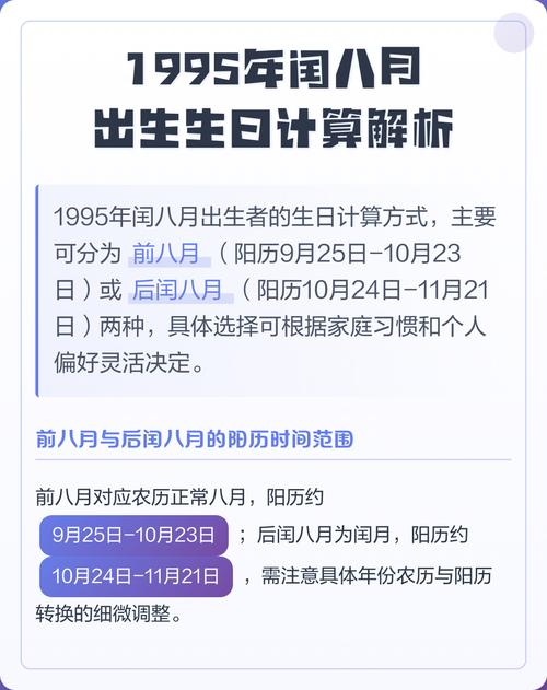 1995年出生的人命运如何，闰八月出生的人命不好吗？