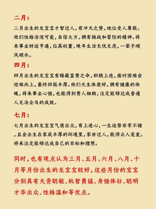 属龙腊月出生的孩子，哪一天出生的命蕞好？