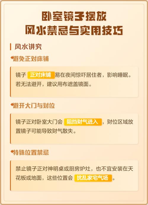 镜子摆放与风水有关，有哪些讲究和注意事项？