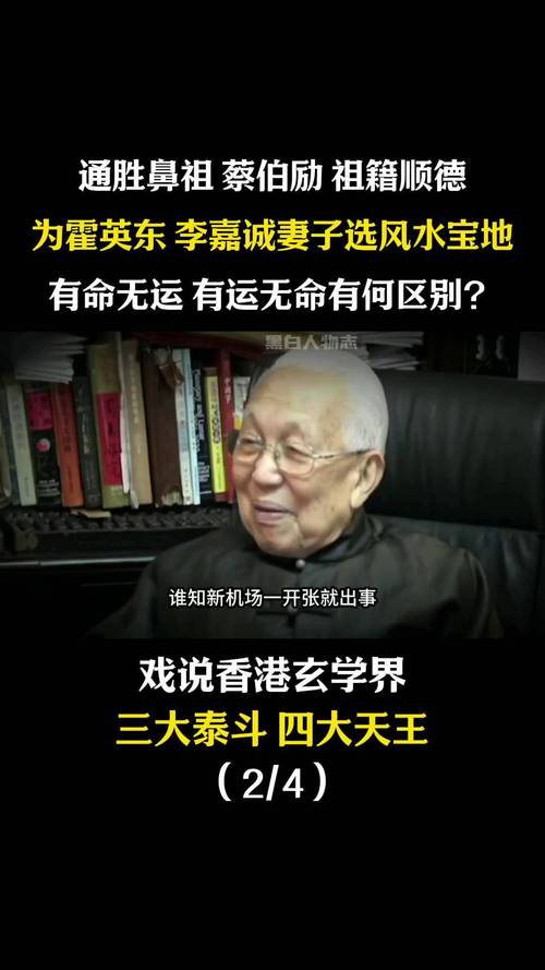 香港富豪为何会邀请风水大师来为他们堪风水呢？