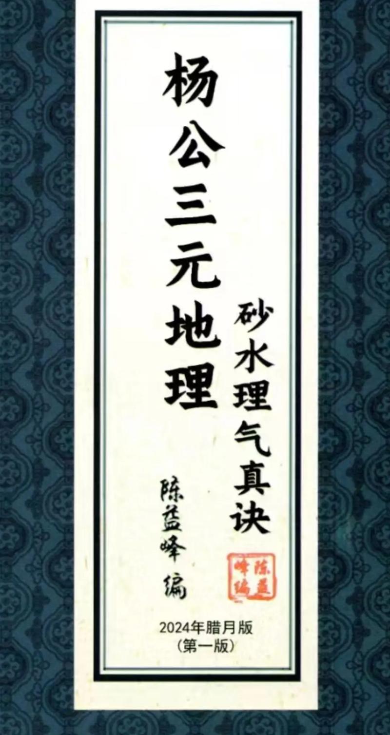 三元纳气是否才是真正的风水秘法？
