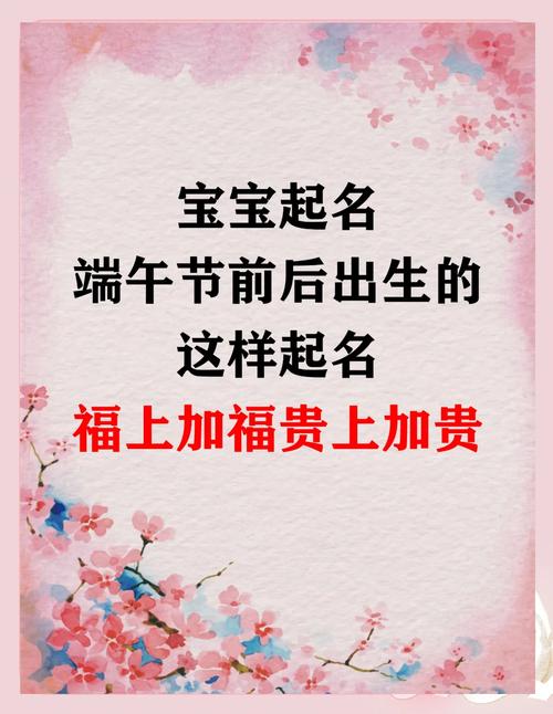 端午节出生的女孩命运如何？端午节的女孩命运好吗？