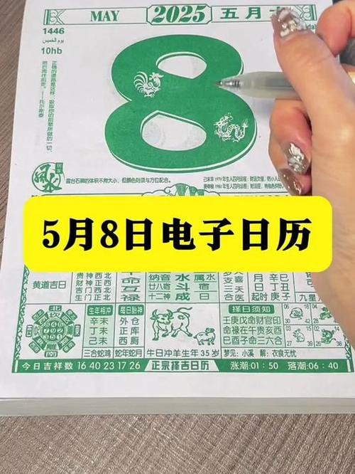 2026年5月8日今日适合出差吗？黄历查询结果如何？