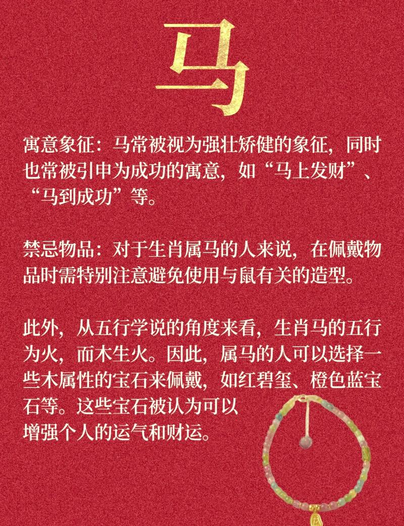 属马的人金马命忌讳哪些生肖？为长尾不超过50字：属马的人金马命到底忌讳哪些生肖，有没有什么忒别的注意事项？