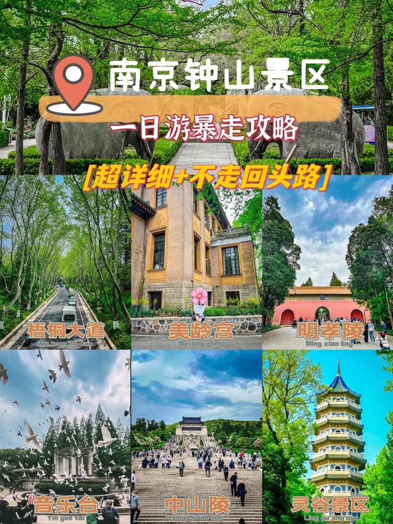南京钟山的风水传说有哪些版本，你知道吗？