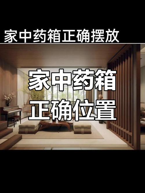 家里摆放药箱会对家居风水产生不良影响吗？
