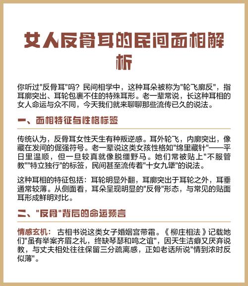 女性耳朵外翻是什么命相？女人耳骨外翻面相有何特点？