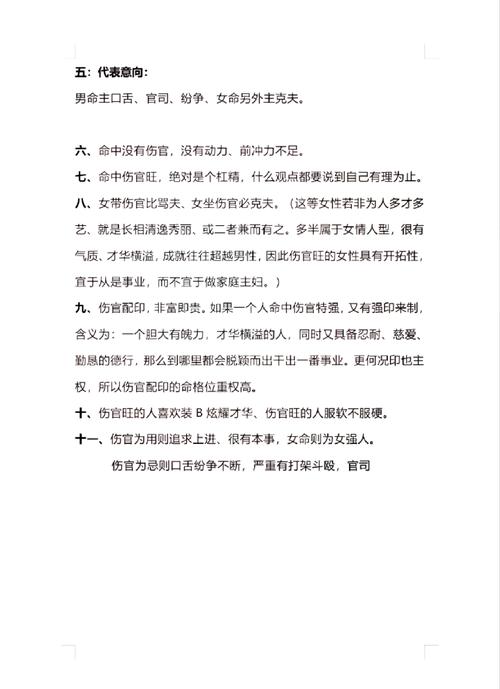 伤官重的男命是什么命？命带伤官的男人命运如何？