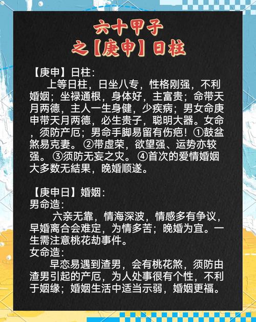 庚申女命有哪些特点？天月二德如何助力嫁得好？