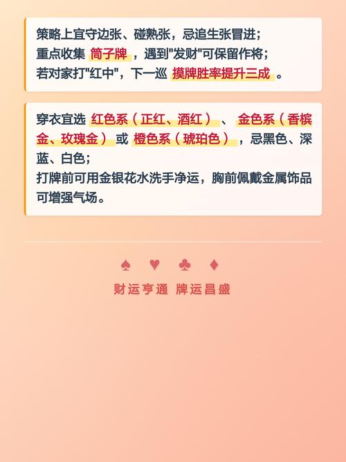 属鸡人今天打麻将运气会好吗？运势如何影响牌局？