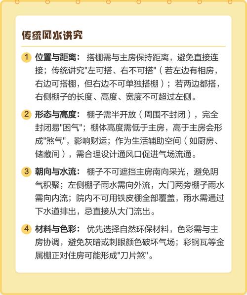 搭建屋前棚子会对住宅风水产生怎样的影响呢？