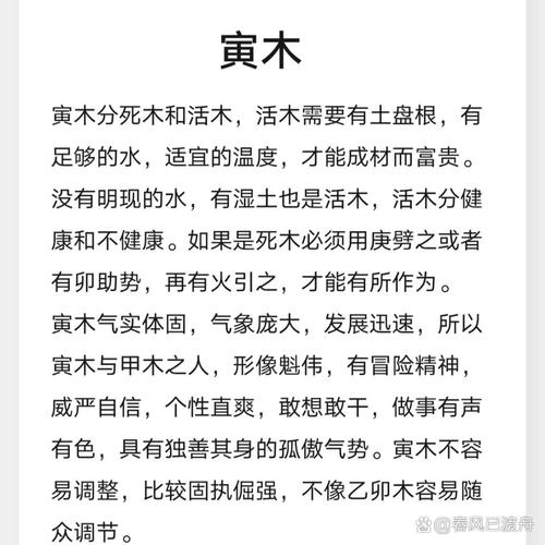 命理学中寅木属于哪种命格？地支寅木具体代表什么含义？