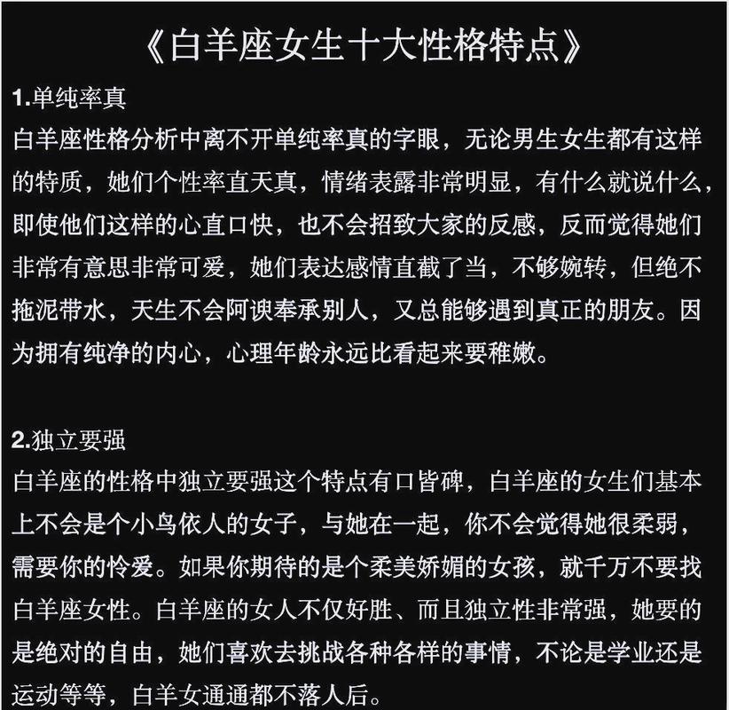 白羊座半条命是什么命？白羊座的女人命运如何？