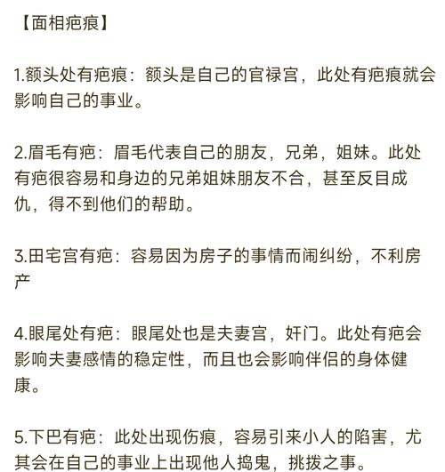 脸上有疤痕会对家居风水产生怎样的影响？