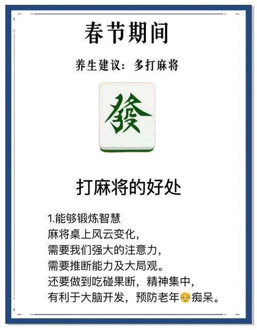 打麻将真的对风水有好处吗？