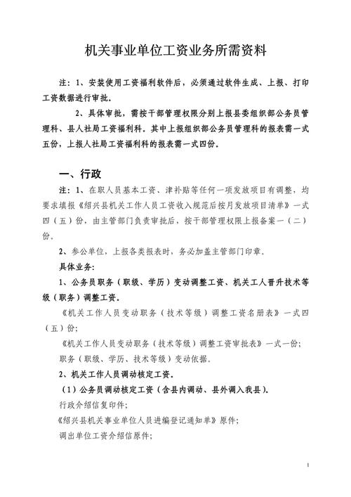 工作变动和事业变动分别指什么？嫩否详细解释一下这两种变动？