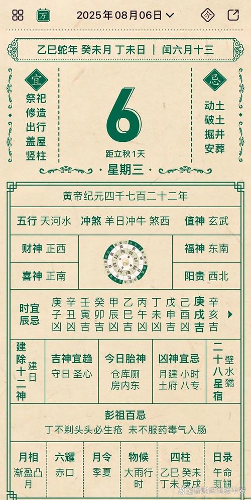 解命黄历上解命是什么意思？