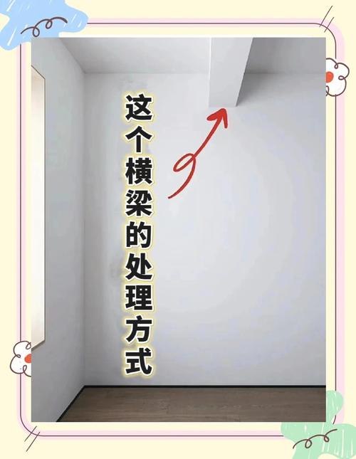 暗梁存在风水问题吗？如何解决？