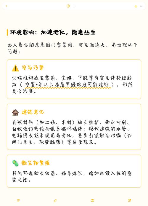 房子长时间空置会不会对风水产生不良影响？