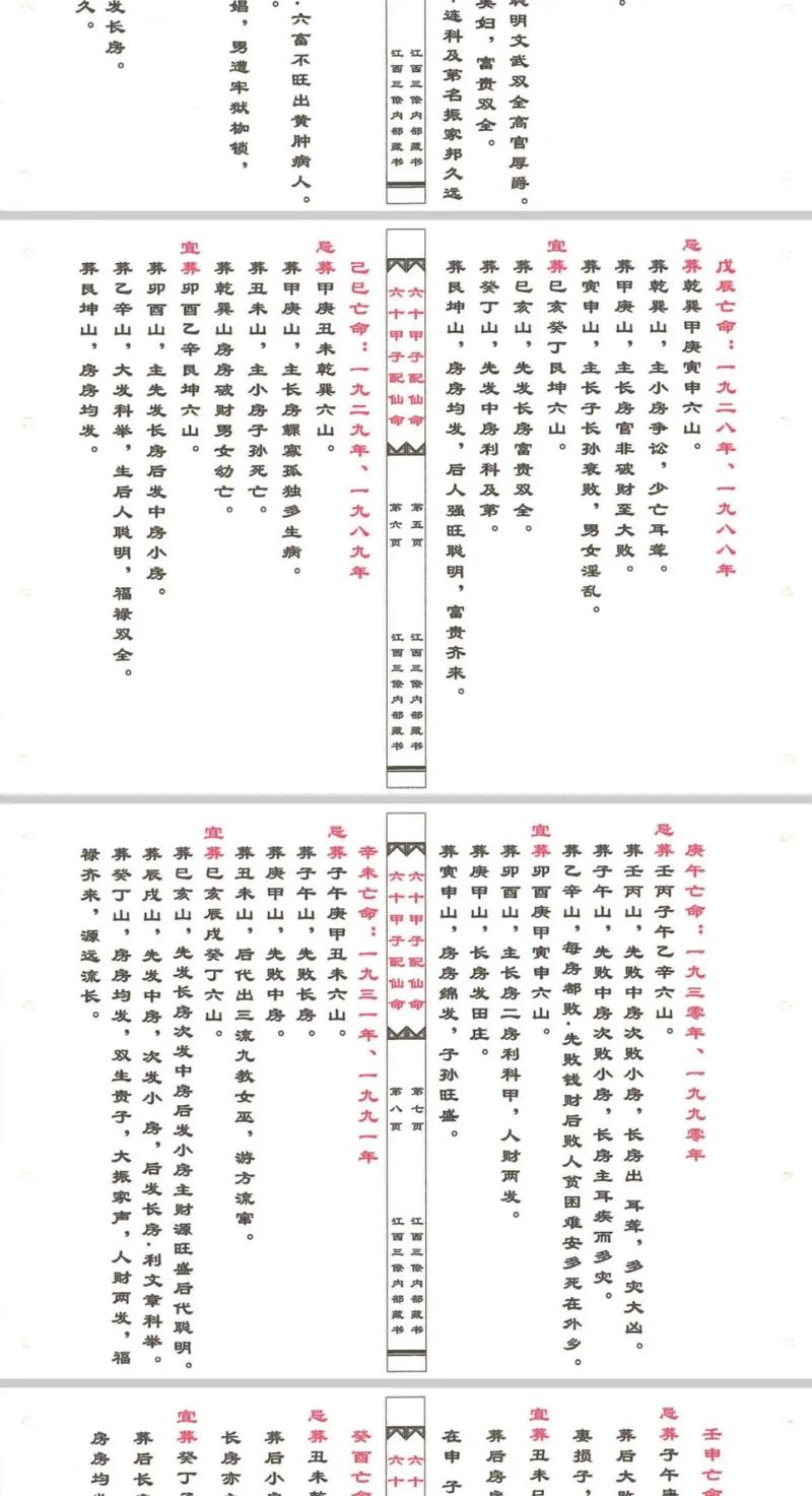 化命和仙命分别指什么如何为仙命是什么意思？