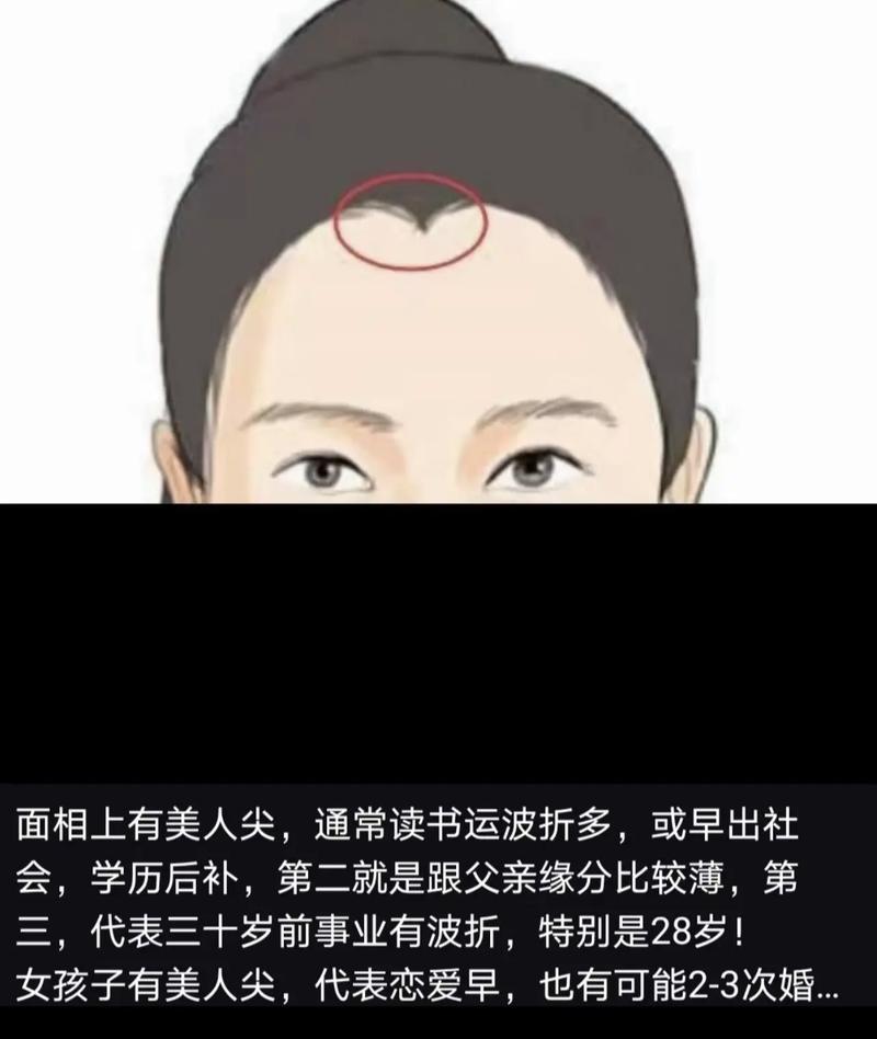 女人额头有美人尖，命运如何？吉凶祸福？