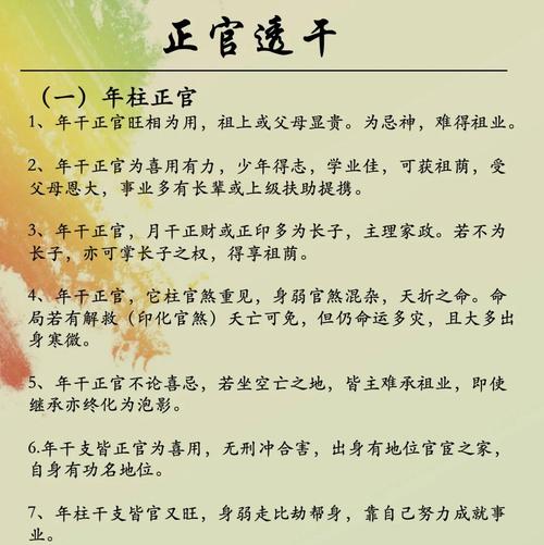 女命正官格偏官透干，命局如何影响运势？