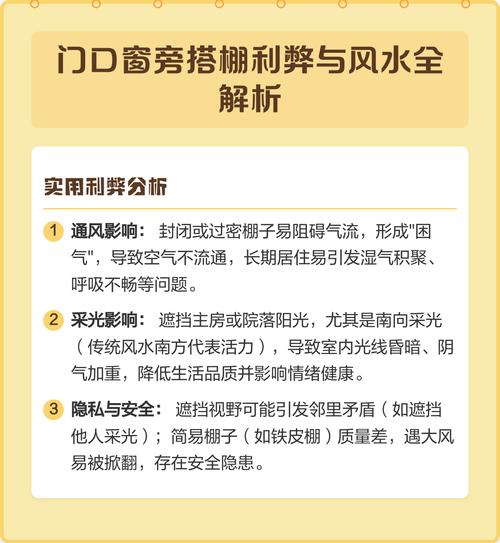 搭建屋前棚子会对住宅风水产生怎样的影响呢？