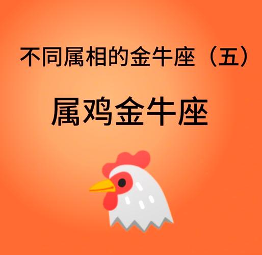 1949年属鸡和属牛的人分别是什么命呢？