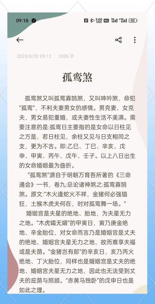 男命孤鸾命究竟指何意？男命孤辰孤鸾同现是何含义？