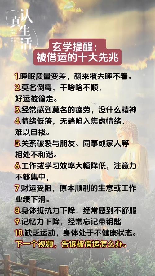 借命改命是什么意思？被借命的人会有什么反应？